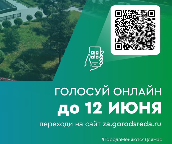 Ваш голос имеет значение!.
